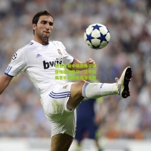 500彩票_伯恩茅斯中场费弗尔租借加盟欧塞尔，法甲新赛季中场布局再添变数