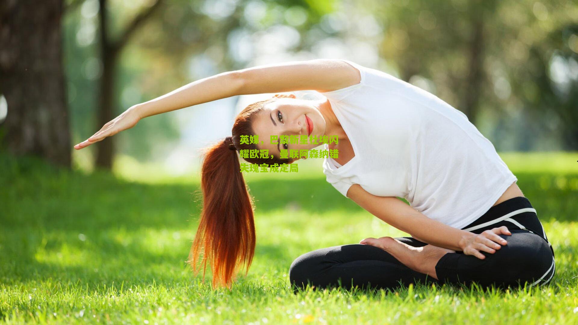 英媒，巴黎新星杜埃闪耀欧冠，曼联阿森纳错失瑰宝成定局
