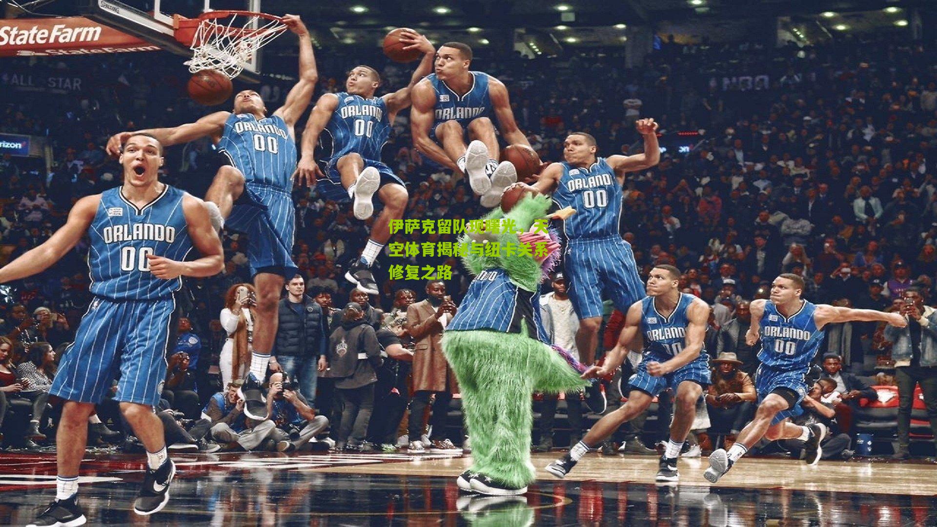 伊萨克留队现曙光，天空体育揭秘与纽卡关系修复之路