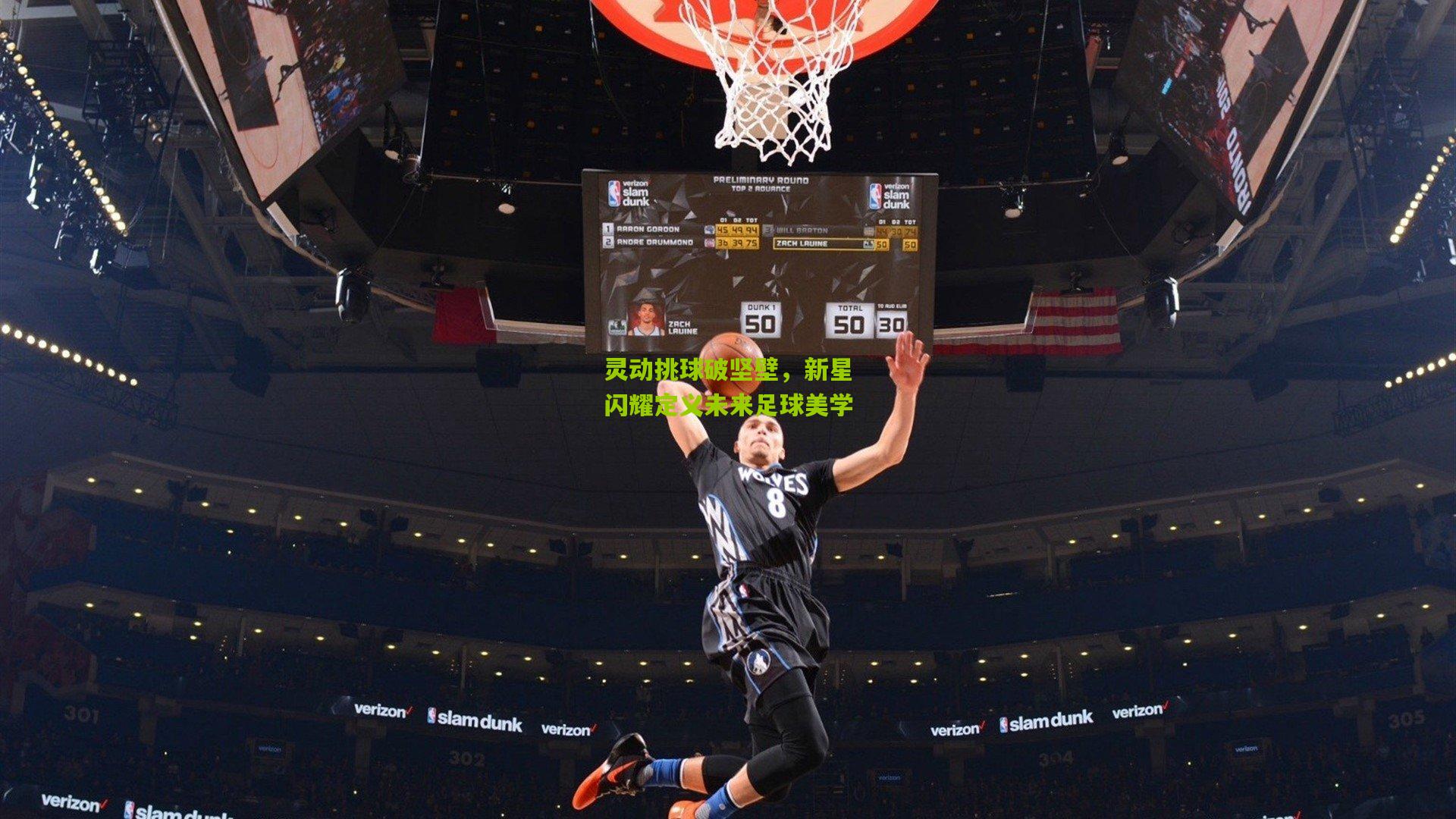 灵动挑球破坚壁,新星闪耀定义未来足球美学