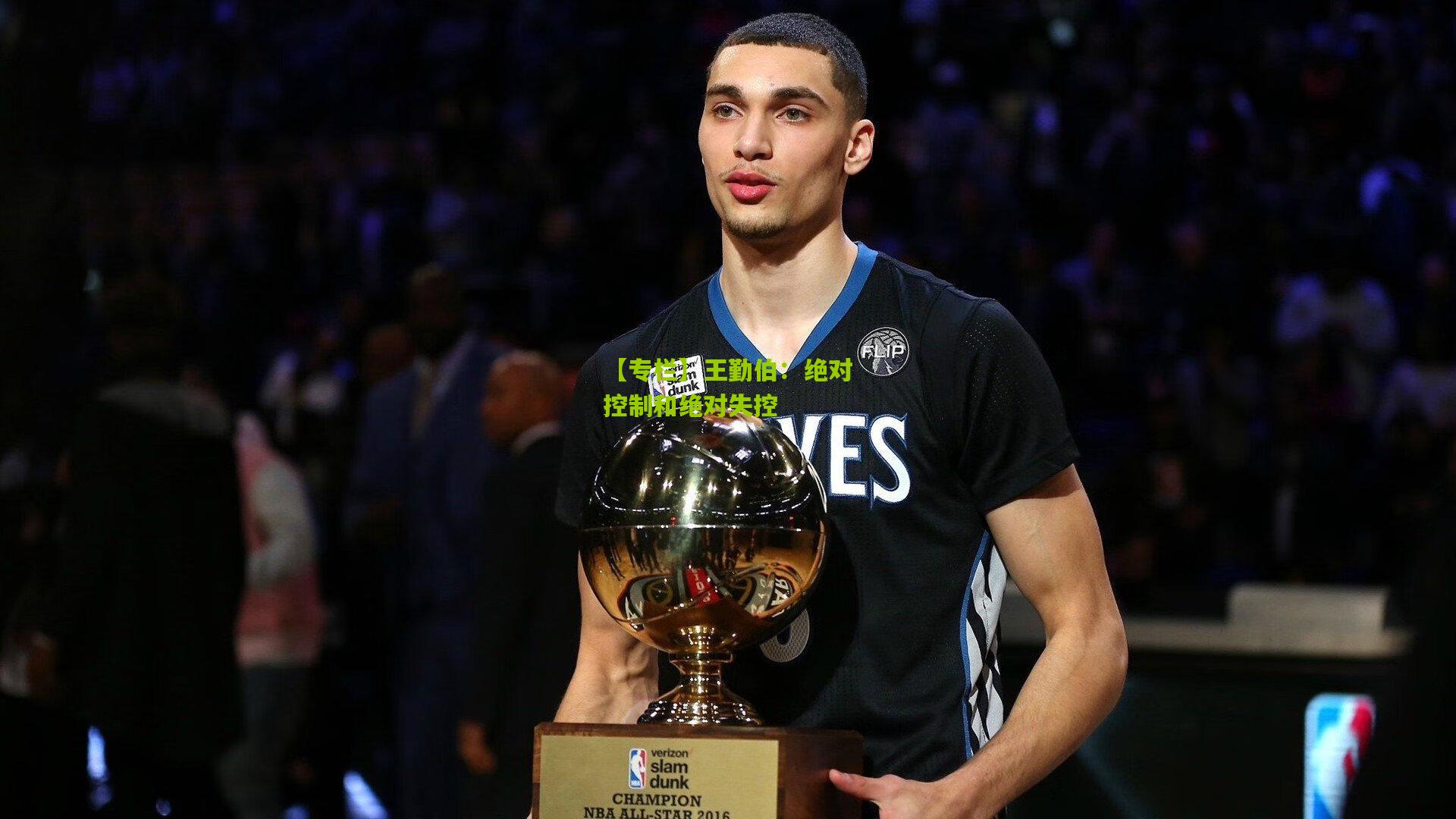 【专栏】王勤伯:绝对控制和绝对失控