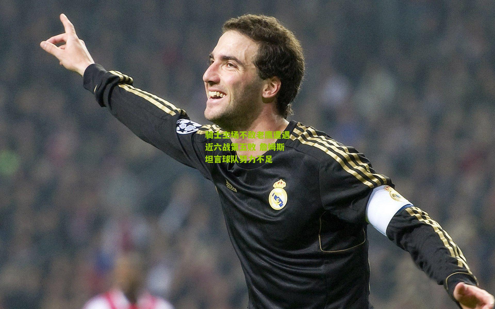 骑士主场不敌老鹰遭遇近六战第五败 詹姆斯坦言球队努力不足