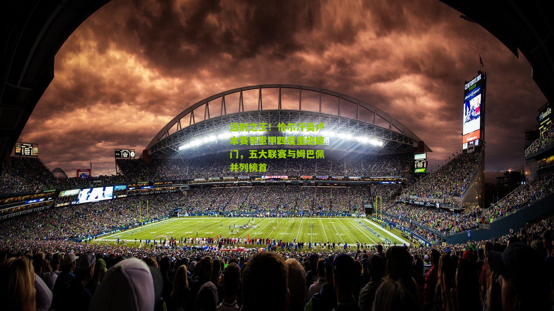 远射之王!恰尔汗奥卢本赛季意甲四度重炮破门,五大联赛与姆巴佩并列榜首